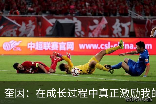 奎因：在成长过程中真正激励我的 是詹姆斯和哈登