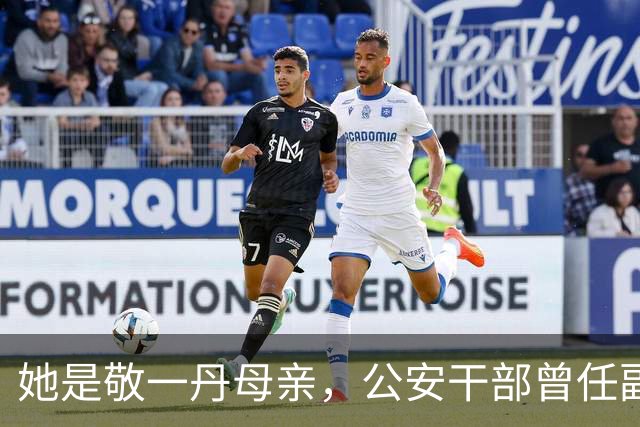 她是敬一丹母亲，公安干部曾任副处长，去世7年，留下1700封家书