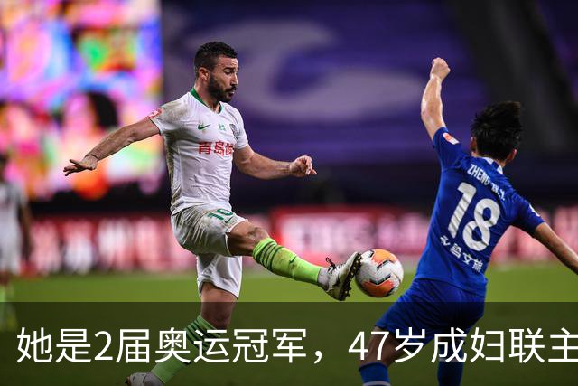 她是2届奥运冠军，47岁成妇联主席，嫁大21岁教练，女儿随她姓