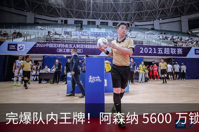 完爆队内王牌！阿森纳 5600 万锁定全能核心！英超争冠终极补强