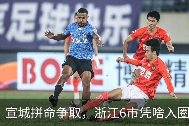 宣城拼命争取，浙江6市凭啥入圈？