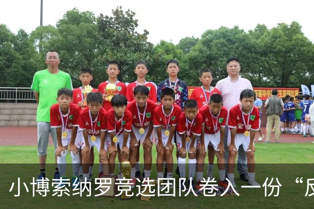 小博索纳罗竞选团队卷入一份“反华稀土计划”，其盟友被曝向万斯旗下团体展示文件