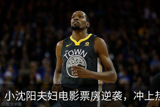 小沈阳夫妇电影票房逆袭，冲上热搜！其票房已达1.4亿元，预测票房超3亿元