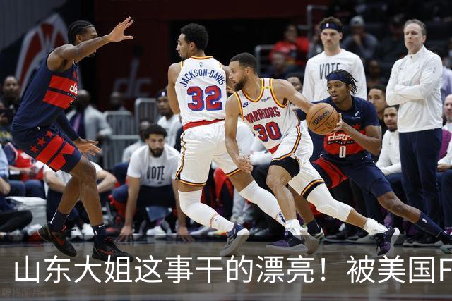 山东大姐这事干的漂亮！被美国FBI悬赏！赏金1.5亿超过3个本拉登