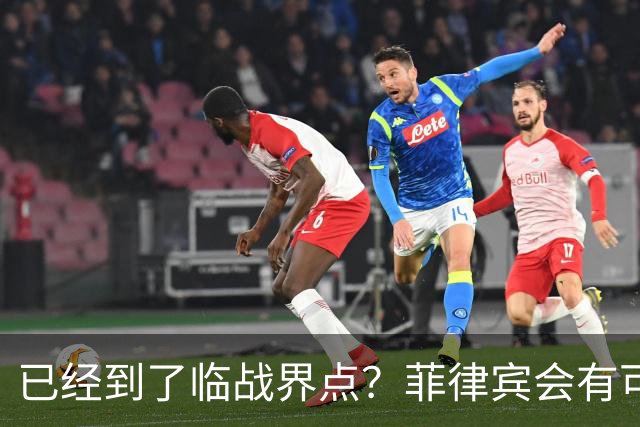 已经到了临战界点？菲律宾会有可能落得1979年的越南下场吗？