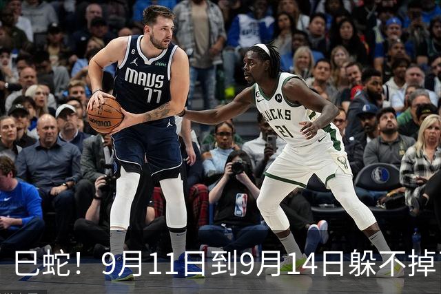 巳蛇！9月11日到9月14日躲不掉了！有三个人要跟你秋后算账