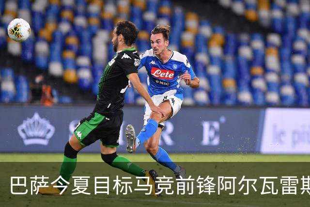 巴萨今夏目标马竞前锋阿尔瓦雷斯，正在考虑更换经纪人