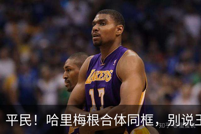 平民！哈里梅根合体同框，别说王室安保，私人安保都没踪影！
