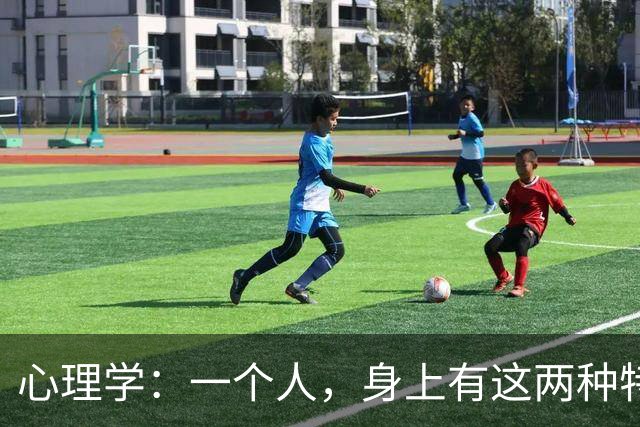 心理学：一个人，身上有这两种特质，说明很聪明，有灵气