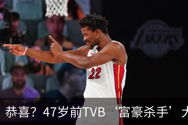 恭喜？47岁前TVB‘富豪杀手’大晒中指4卡巨钻戒指，传恋70岁百亿富商疑好事近
