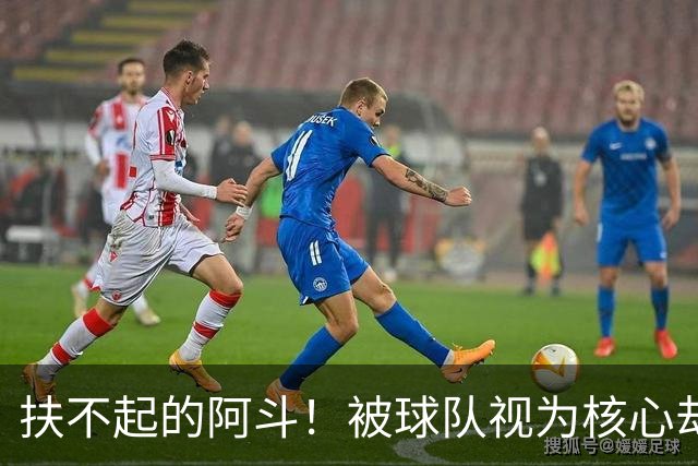扶不起的阿斗！被球队视为核心却难当大任的5位球员，莫兰特领衔