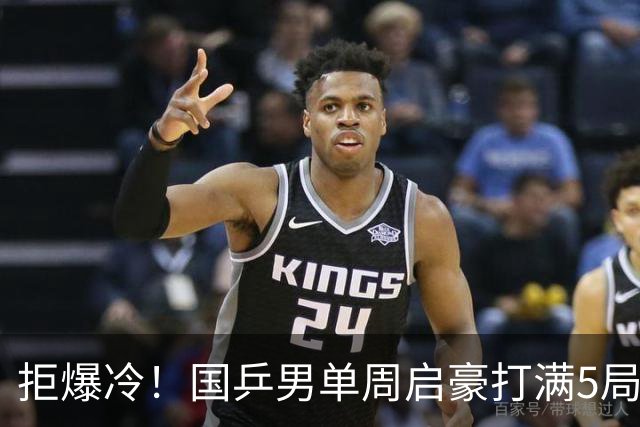 拒爆冷！国乒男单周启豪打满5局，3-2逆转击败新加坡20岁小将