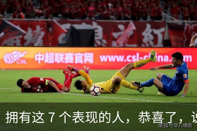 拥有这 7 个表现的人，恭喜了，说明你很健康、易长寿！