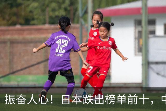 振奋人心！日本跌出榜单前十，中国人国庆假期赴日本旅游人数暴跌