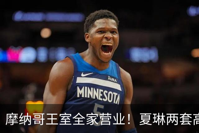 摩纳哥王室全家营业！夏琳两套高定美回巅峰，11岁公主粉裙甜哭