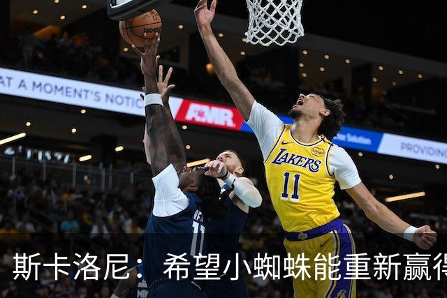斯卡洛尼：希望小蜘蛛能重新赢得马竞球迷信任，这对大家都好