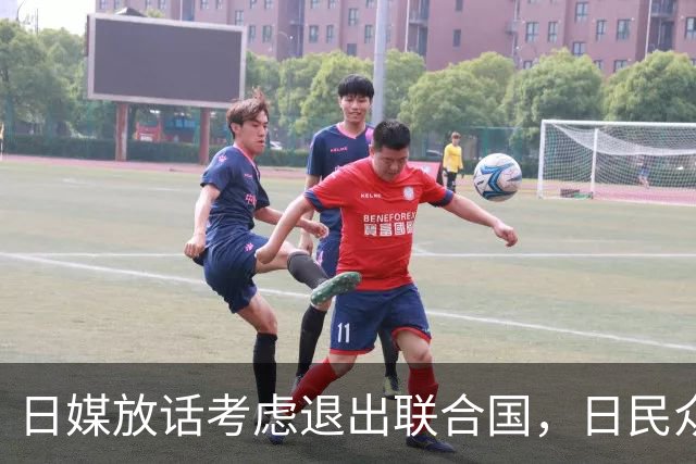 日媒放话考虑退出联合国，日民众先恐慌：上次退国联换来两原子弹