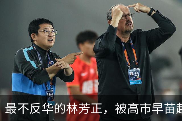 最不反华的林芳正，被高市早苗赶出内阁，“中日破冰”得靠他了？