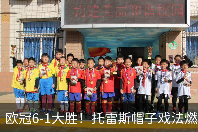 欧冠6-1大胜！托雷斯帽子戏法燃爆王子公园