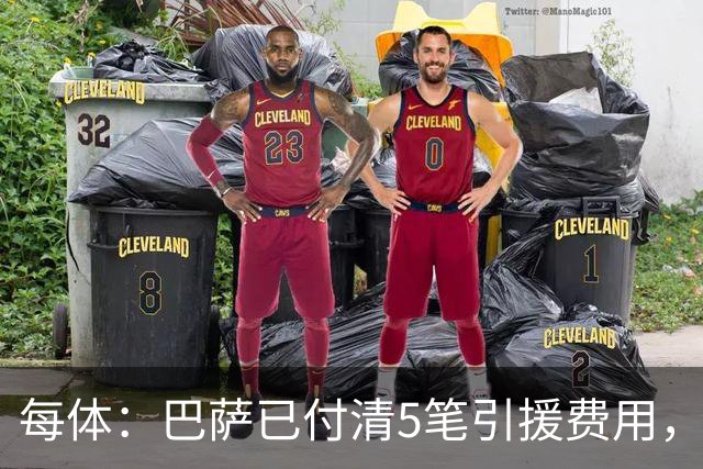 每体：巴萨已付清5笔引援费用，欠款大幅减少