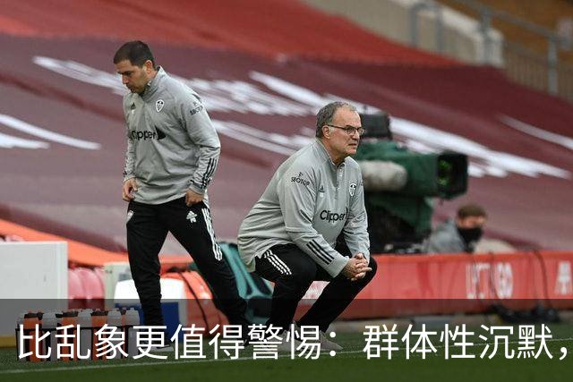 比乱象更值得警惕：群体性沉默，正在消磨社会善意底线