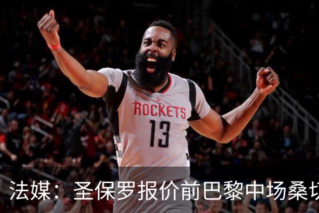 法媒：圣保罗报价前巴黎中场桑切斯，但俱乐部正面临转会禁令