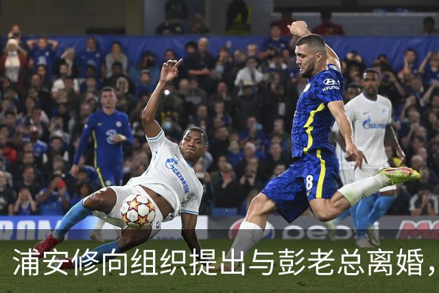 浦安修向组织提出与彭老总离婚，邓小平：离婚是家务事我们不管！