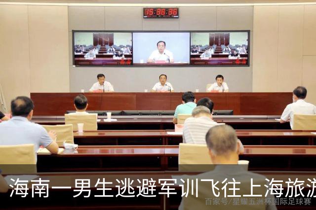 海南一男生逃避军训飞往上海旅游，有网友质疑其“做事不考虑后果”，本人发文致歉，校方回应：正在办理退学手续；目前其账号已被禁止关注
