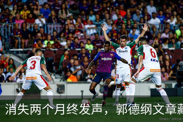 消失两个月终发声，郭德纲文章藏隐喻，对争议事件只字不提不道歉