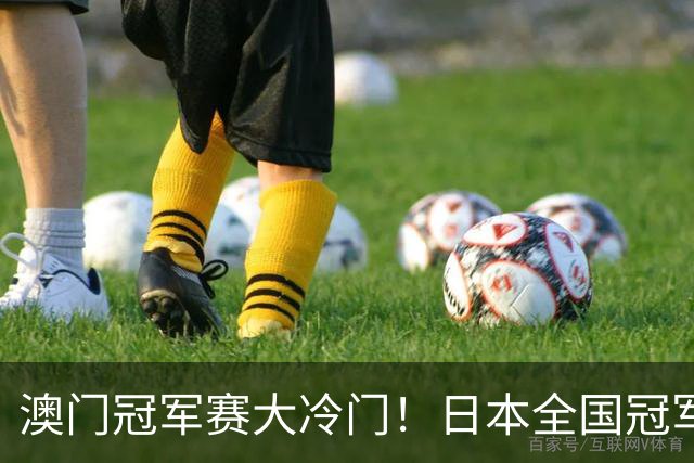 澳门冠军赛大冷门！日本全国冠军一轮游，中国名将晋级16强 大藤沙月惊天翻盘