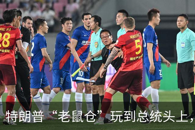 特朗普“老鼠仓”玩到总统头上，全球金融史头一遭