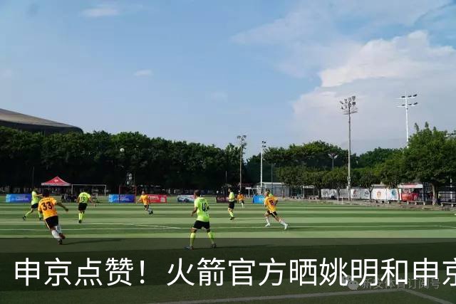 申京点赞！火箭官方晒姚明和申京合照：过去和现在🤝