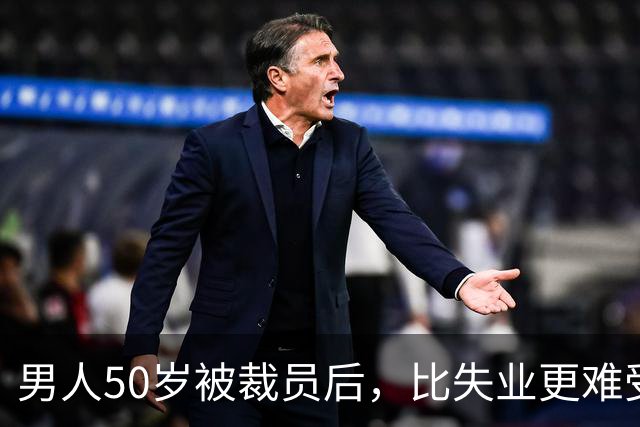 男人50岁被裁员后，比失业更难受的，是妻子那句“我早就劝过你”