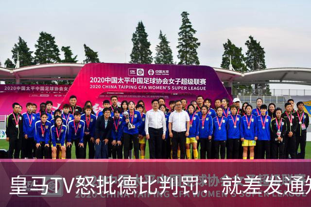 皇马TV怒批德比判罚：就差发通知允许对手带左轮手枪上场
