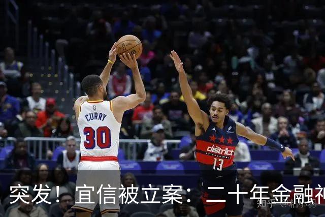 突发！宜信被立案：二十年金融神话落幕，300 亿类固收爆雷，十万高净值投资者深陷困局