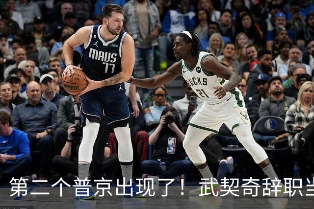 第二个普京出现了！武契奇辞职当天，两度提及中国并许下重磅承诺