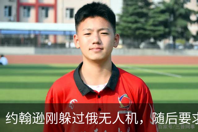 约翰逊刚躲过俄无人机，随后要求英国带头将1400亿欧元被冻结俄资产交给乌克兰