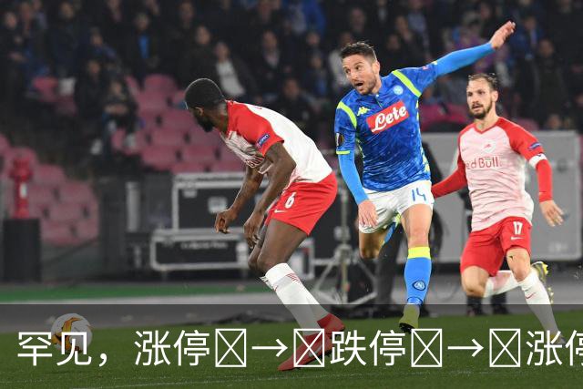罕见，涨停‌→‌跌停‌→‌涨停，603159！A股“净壳股”揭秘，11股上榜（附名单）