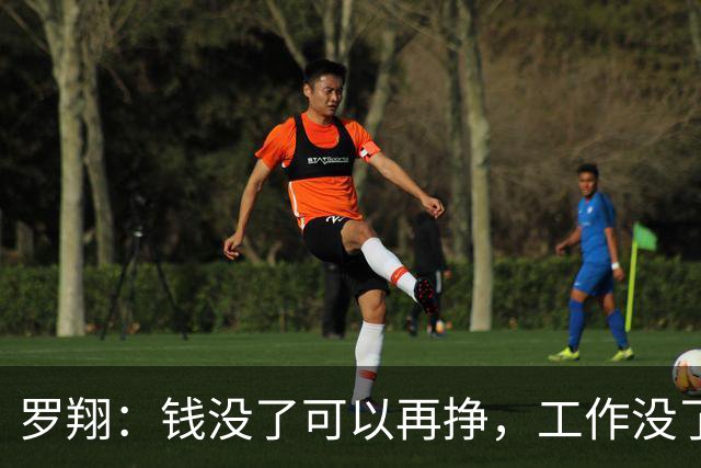 罗翔：钱没了可以再挣，工作没了可以再找，朋友没了可以再交，爱情没了可以再去找，你生来就一无所有，何惧从头再来