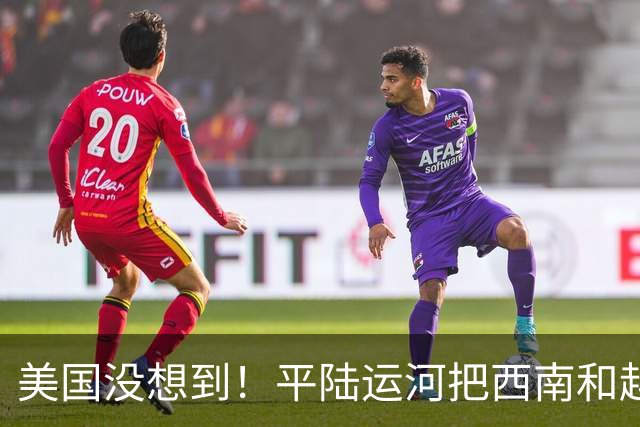 美国没想到！平陆运河把西南和越南绑一起，赚的钱都流回中国了