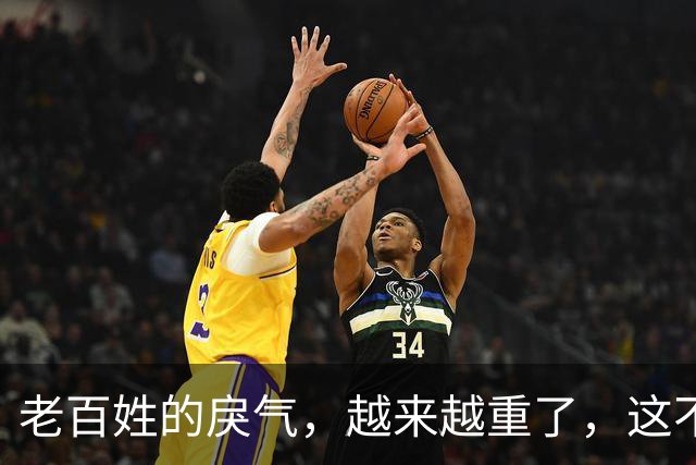 老百姓的戾气，越来越重了，这不是一件好事