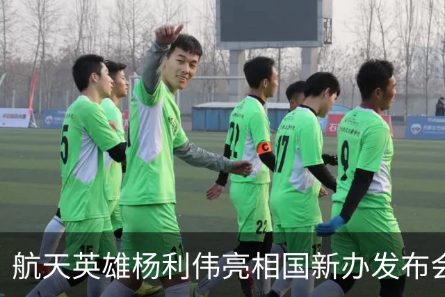 航天英雄杨利伟亮相国新办发布会：在不远的将来，中国人的身影会出现在更深的太空