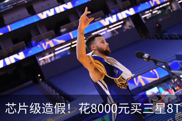 芯片级造假！花8000元买三星8TB旗舰SSD：到手竟是128GB杂牌货