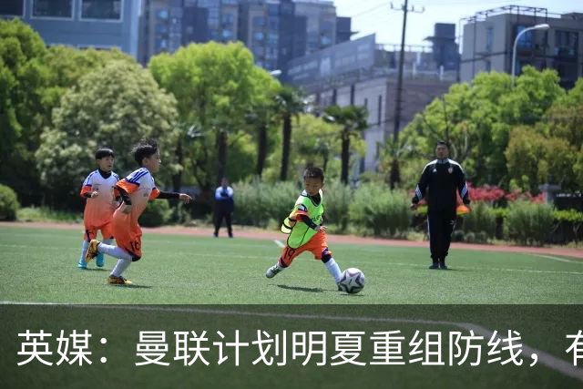 英媒：曼联计划明夏重组防线，有意埃弗顿中卫布兰斯维特