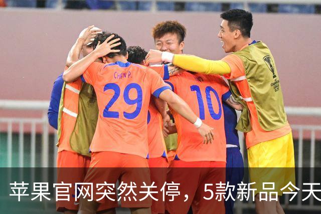 苹果官网突然关停，5款新品今天10点见