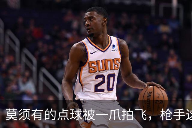 莫须有的点球被一爪拍飞，枪手这四连胜来得有点悬乎