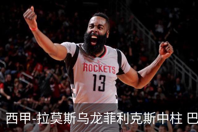 西甲-拉莫斯乌龙菲利克斯中柱 巴萨1-0塞维利亚