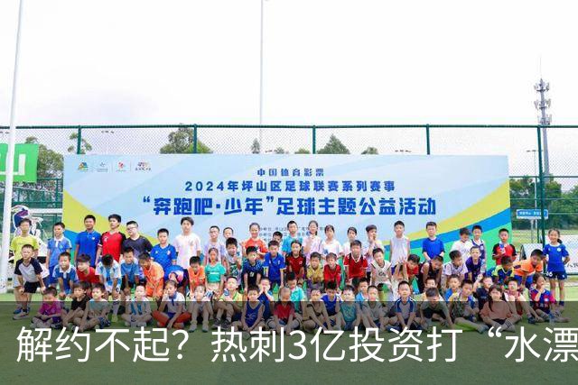 解约不起？热刺3亿投资打“水漂”，创18年最差开局，球迷也茫然