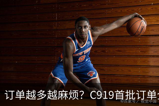订单越多越麻烦？C919首批订单全部交付时，意想不到的事出现了