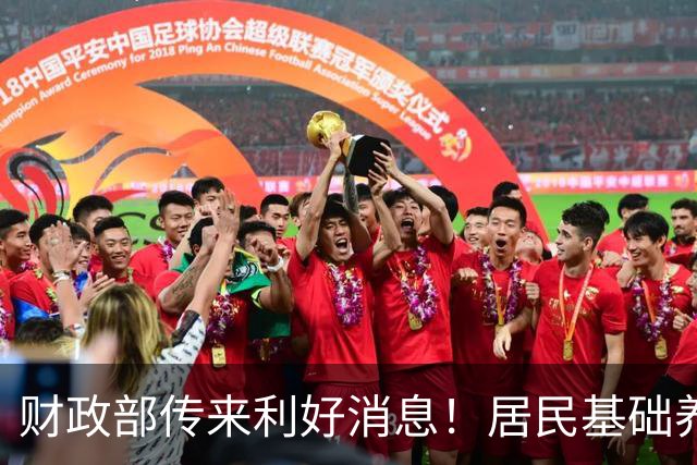 财政部传来利好消息！居民基础养老金继续调整，看看你能涨多少？
